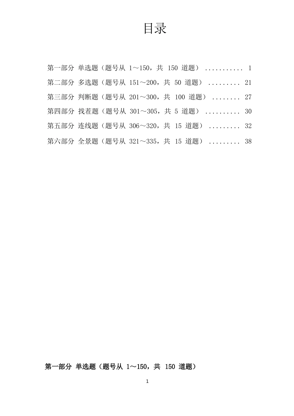 全国服务型制造应用技术技能大赛决赛安全知识测试题库_第2页