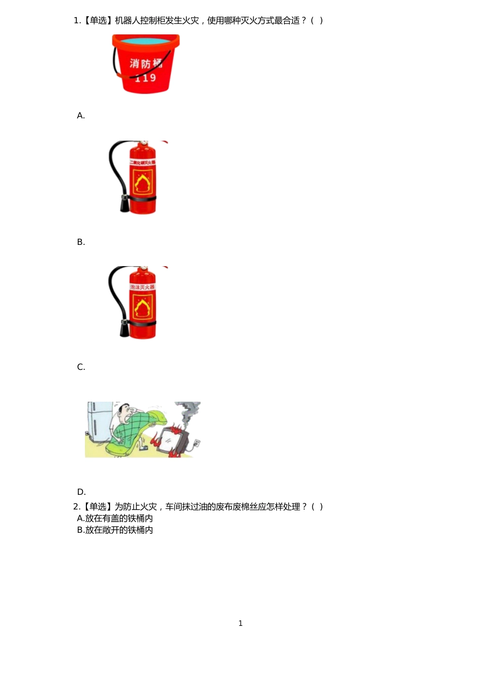 全国服务型制造应用技术技能大赛决赛安全知识测试题库_第3页