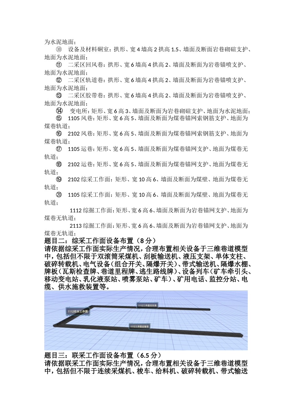 16届山东省职业院校技能大赛矿井应急救援数字化指挥编辑考试试题_第2页