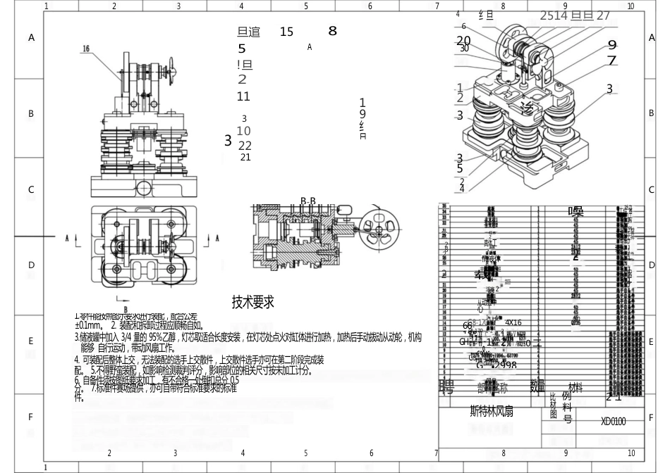 16届山东省职业院校技能大赛现代加工技术竞赛任务书_第3页