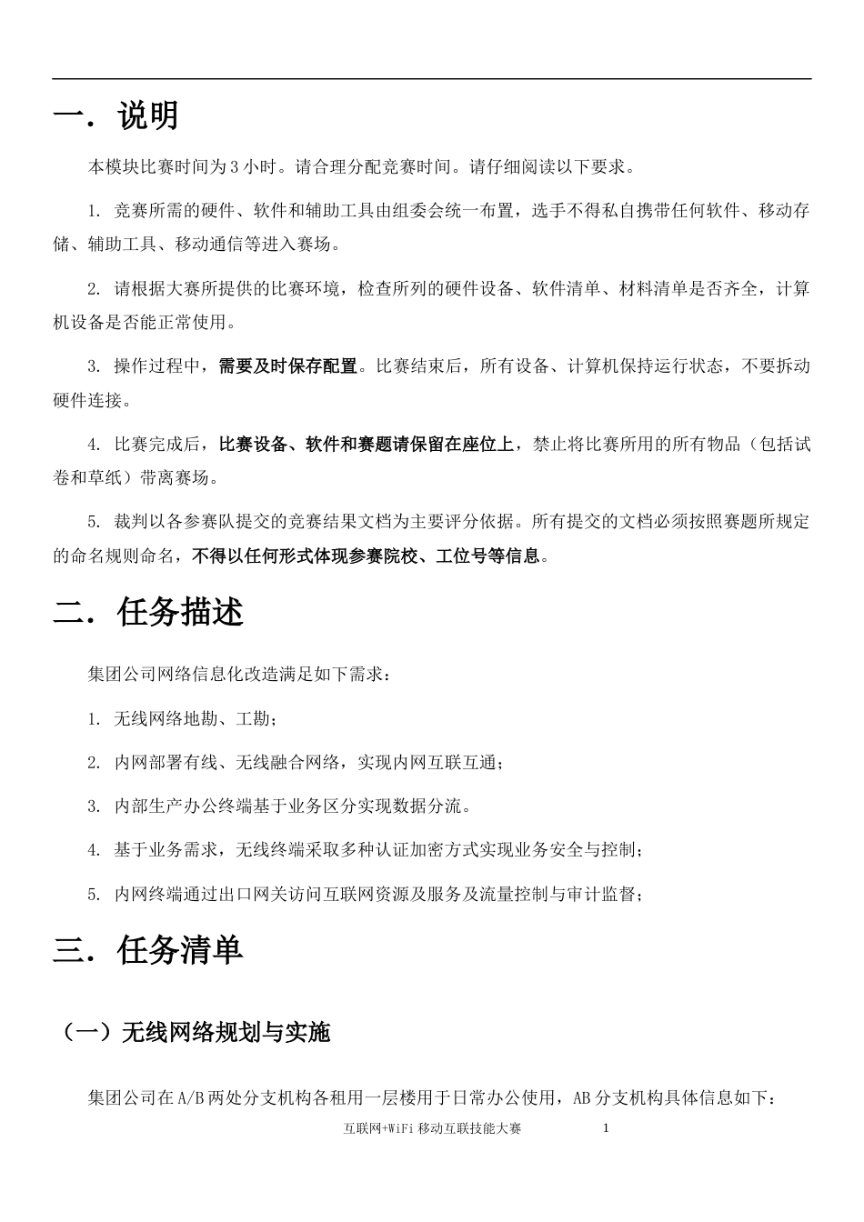 山东省职业院校技能大赛中职组互联网WiFi移动互联技能大赛竞赛真题A卷_第3页