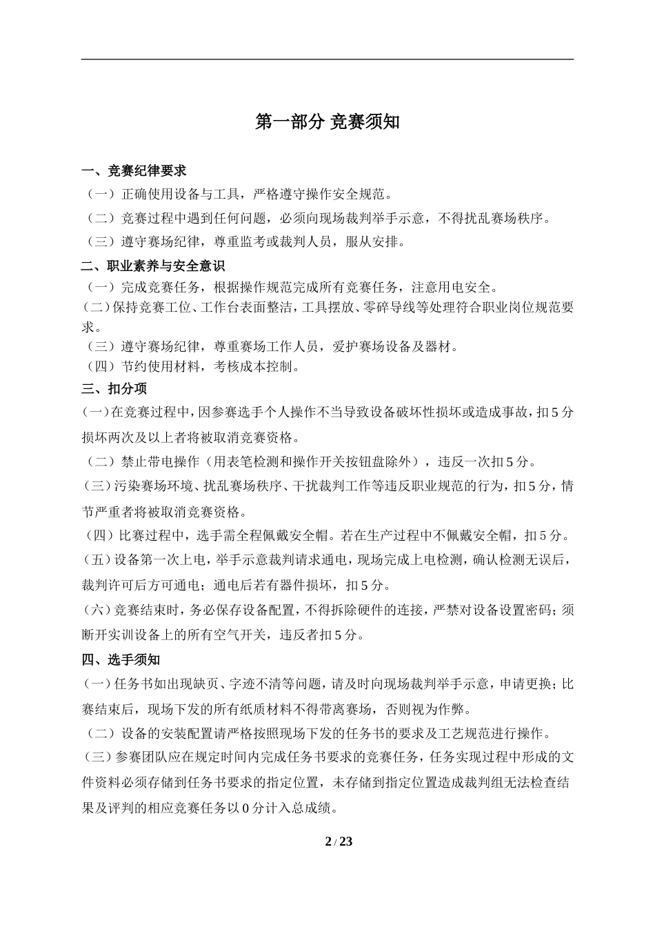 山东省“分布式光伏系统的装调与运维”赛项（中职组）任务书_第2页