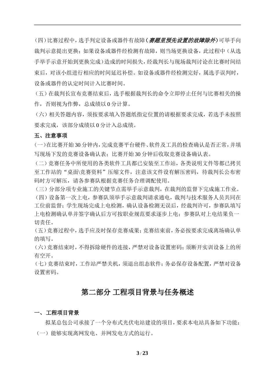 山东省“分布式光伏系统的装调与运维”赛项（中职组）任务书_第3页