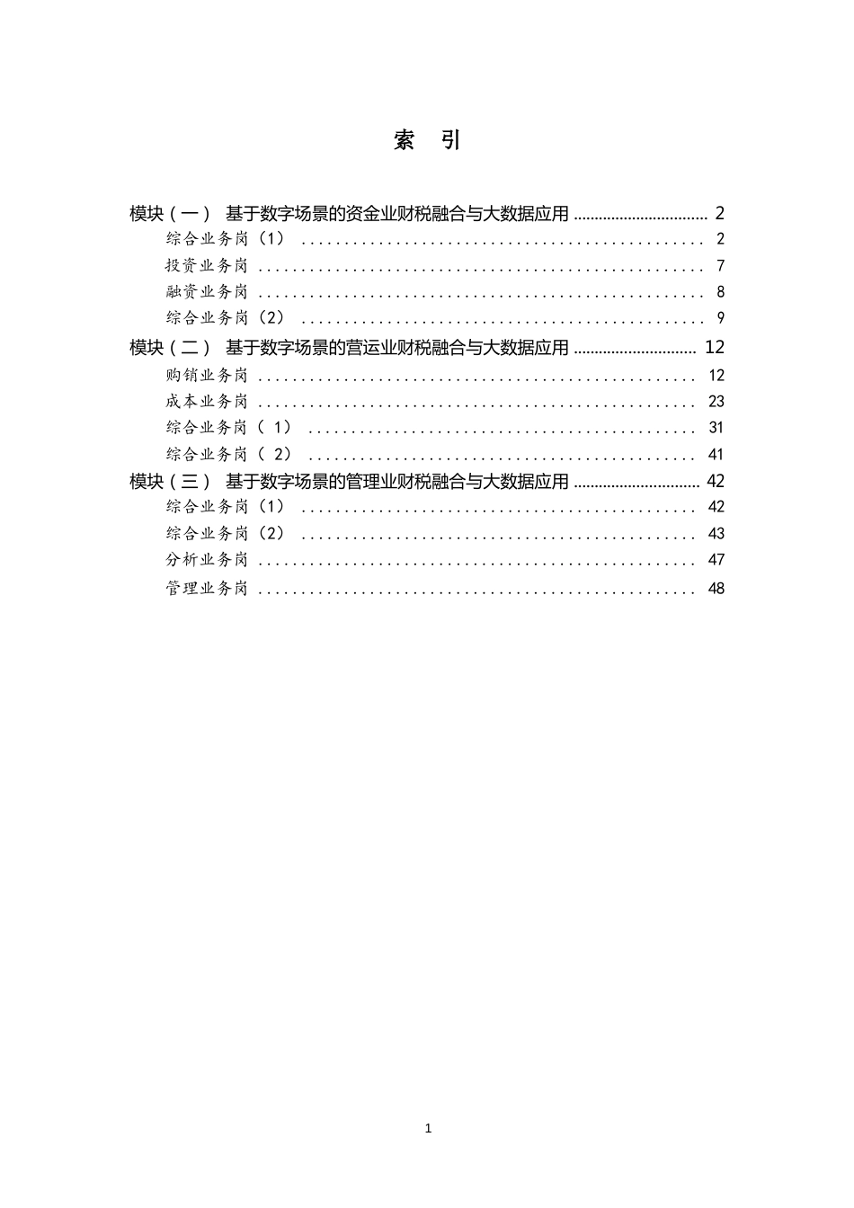 十六届山东省职业院校技能大赛业财税融合大数据应用赛项（教师赛）竞赛题_第2页