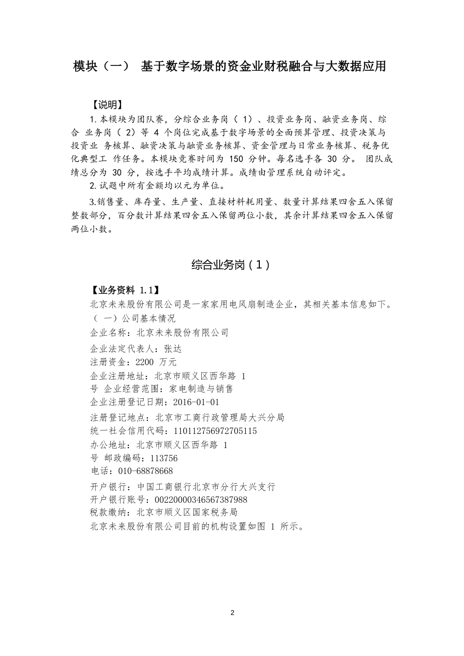 十六届山东省职业院校技能大赛业财税融合大数据应用赛项（教师赛）竞赛题_第3页