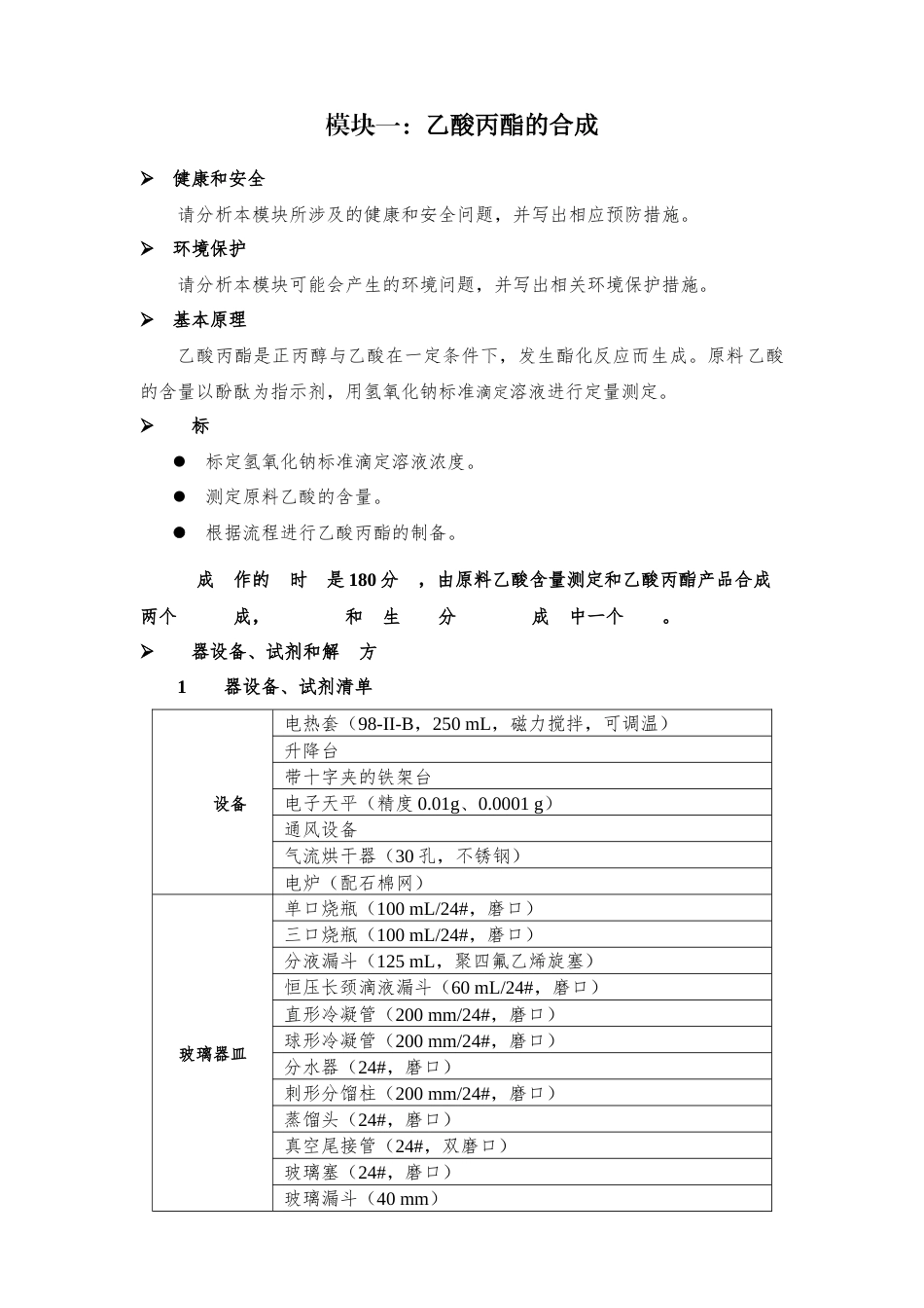 十六届山东省职业院校技能大赛GZ022化学实验技术赛题-丙酯16号-上午_第1页