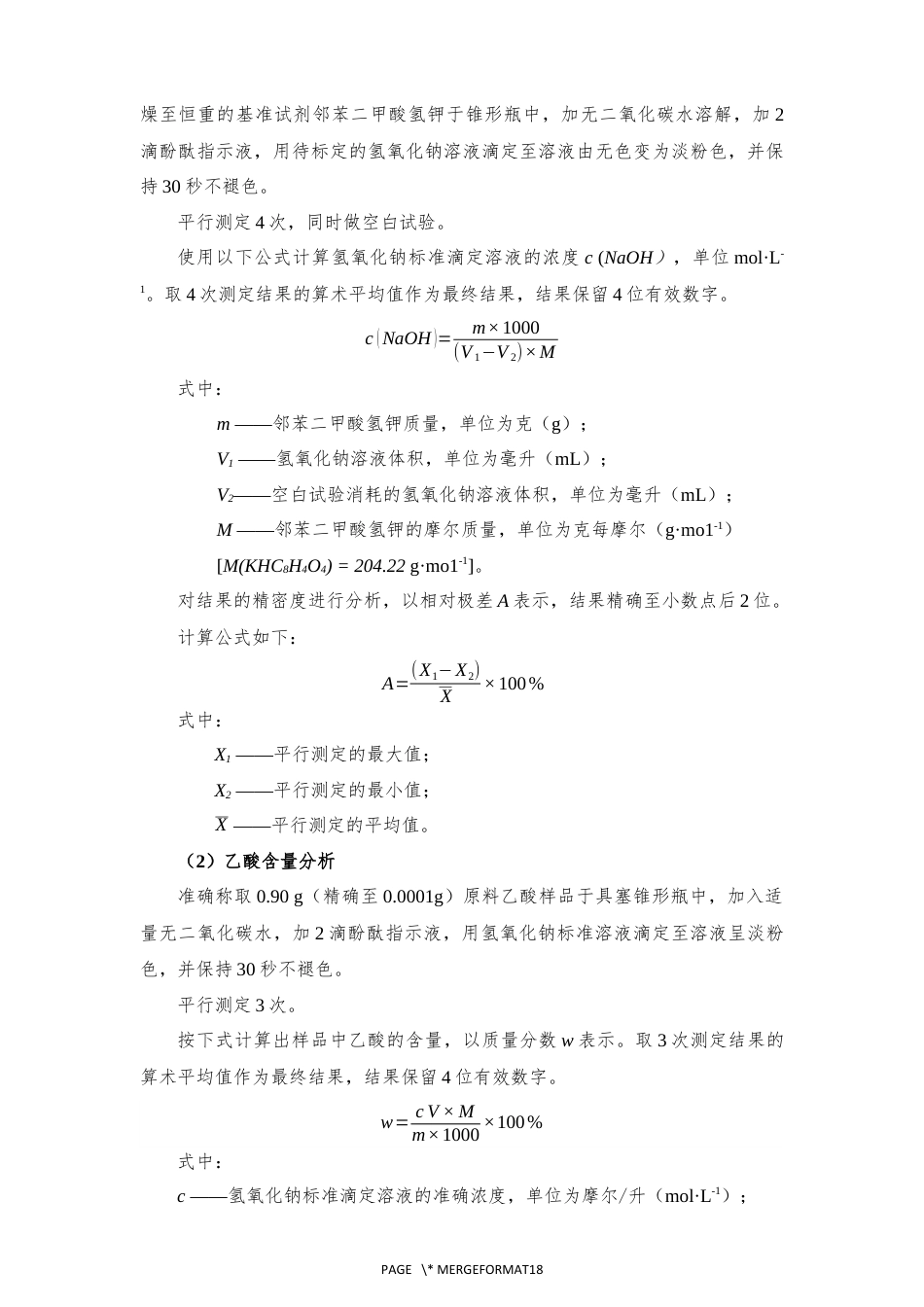 十六届山东省职业院校技能大赛GZ022化学实验技术赛题-丙酯16号-上午_第3页