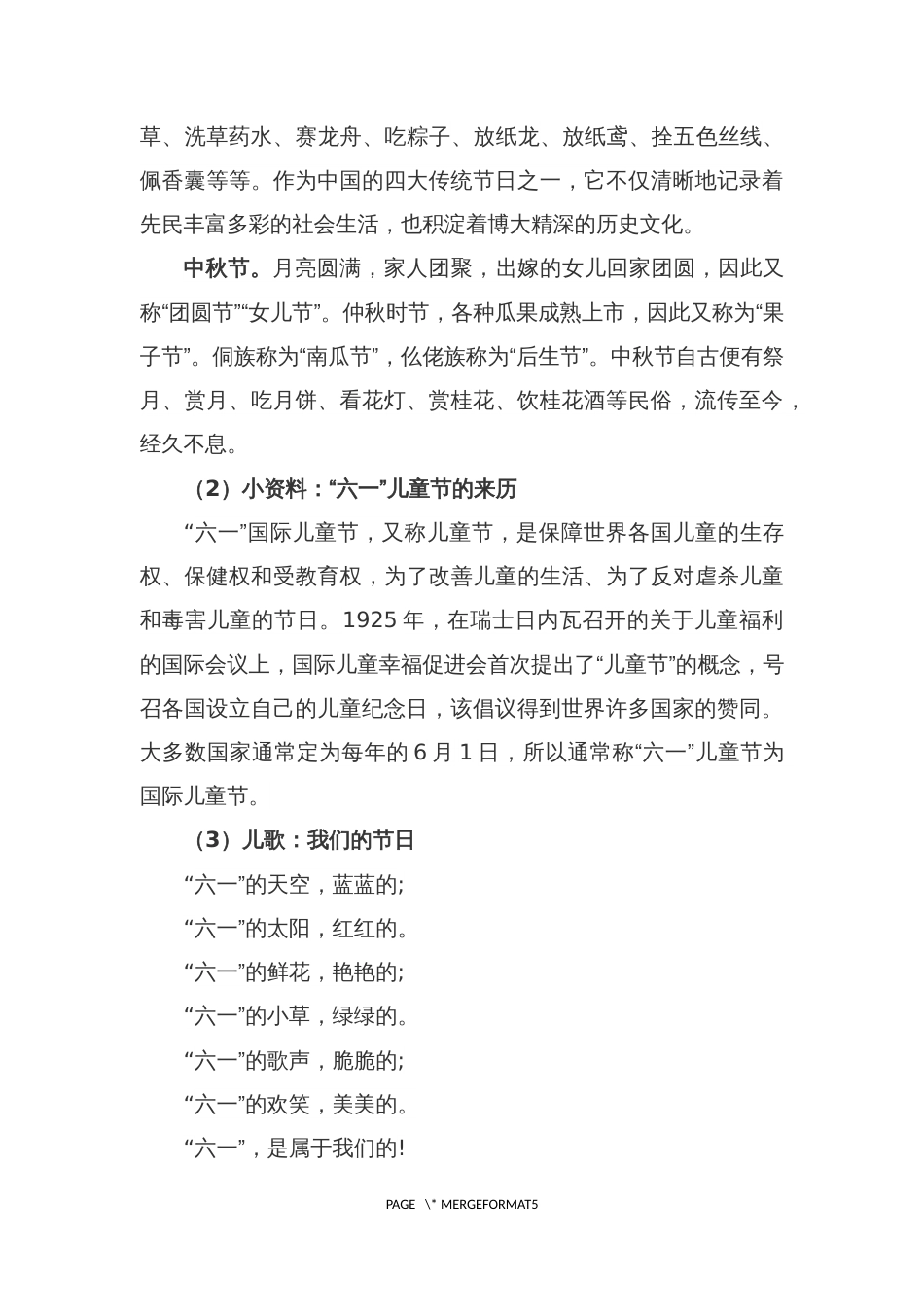 16届山东职业技能大赛幼儿教育技能赛题(教师赛)第2套_第3页