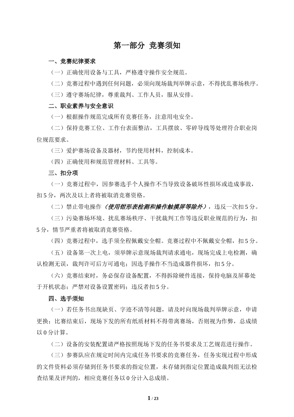 16届山东省“新型电力系统运行与维护”赛项（中职组）任务书_第2页