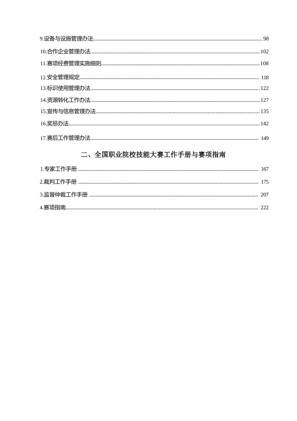 全国职业院校技能大赛制度汇编_第2页