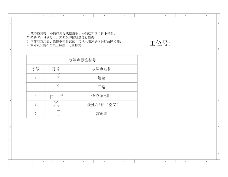 16届山东职业大赛中职电气安装与维修比赛赛题B_第1页