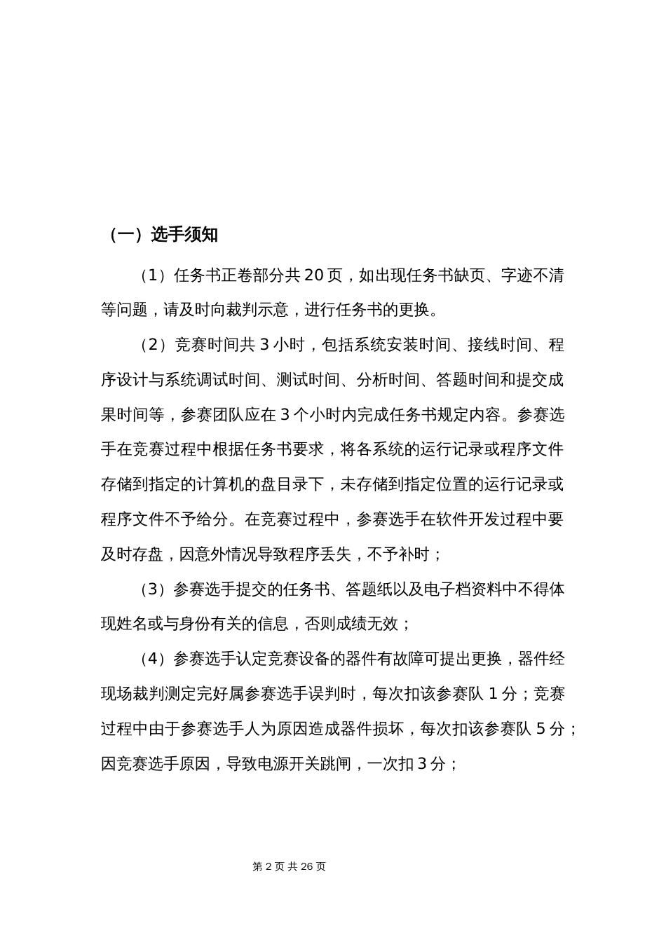 十六届山东省职业院校技能大赛高职“新型电力系统技术与应用”赛题第一场赛题_第2页