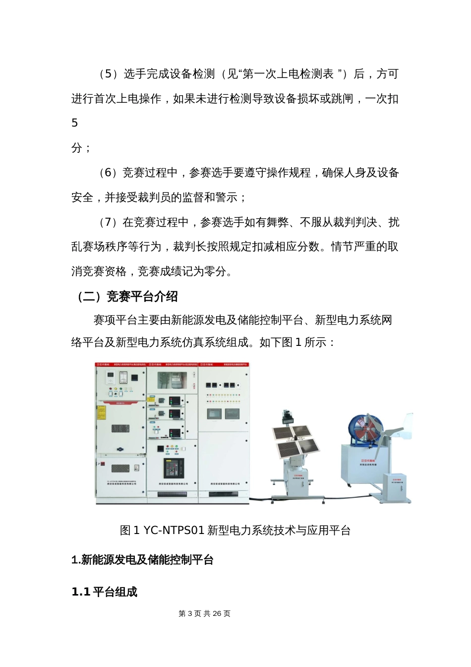 十六届山东省职业院校技能大赛高职“新型电力系统技术与应用”赛题第一场赛题_第3页