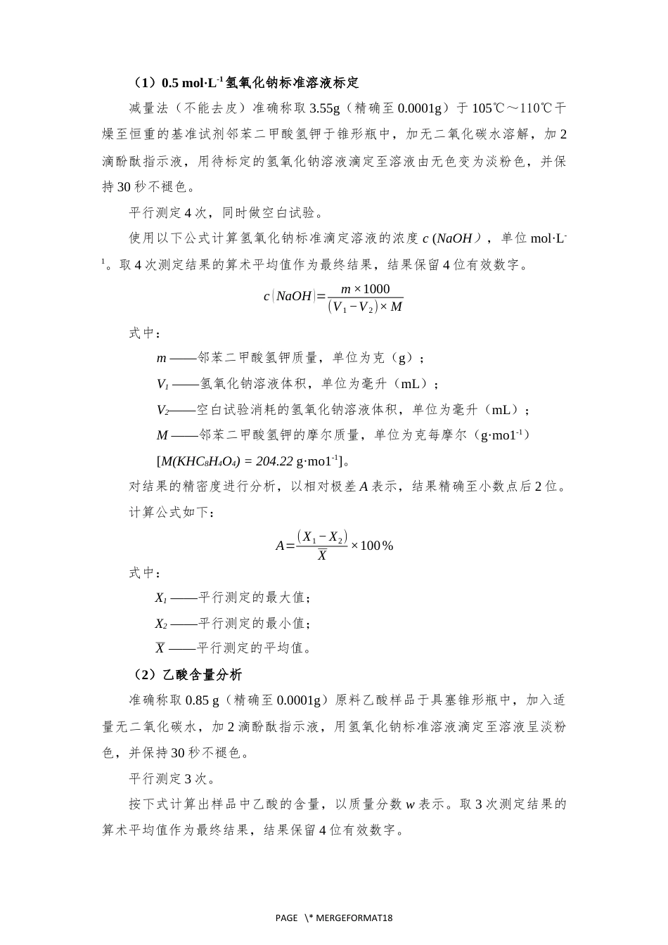 十六届山东省职业院校技能大赛GZ022化学实验技术赛题-丙酯17号-上午_第3页