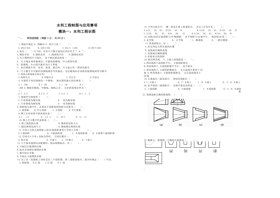 十六届山东省职业院校技能大赛《水利工程制图与应用》实操环节任务书试题和评分标准_第2页