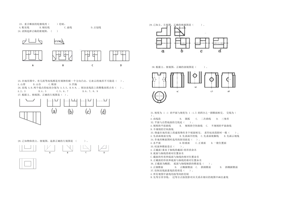 十六届山东省职业院校技能大赛《水利工程制图与应用》实操环节任务书试题和评分标准_第3页