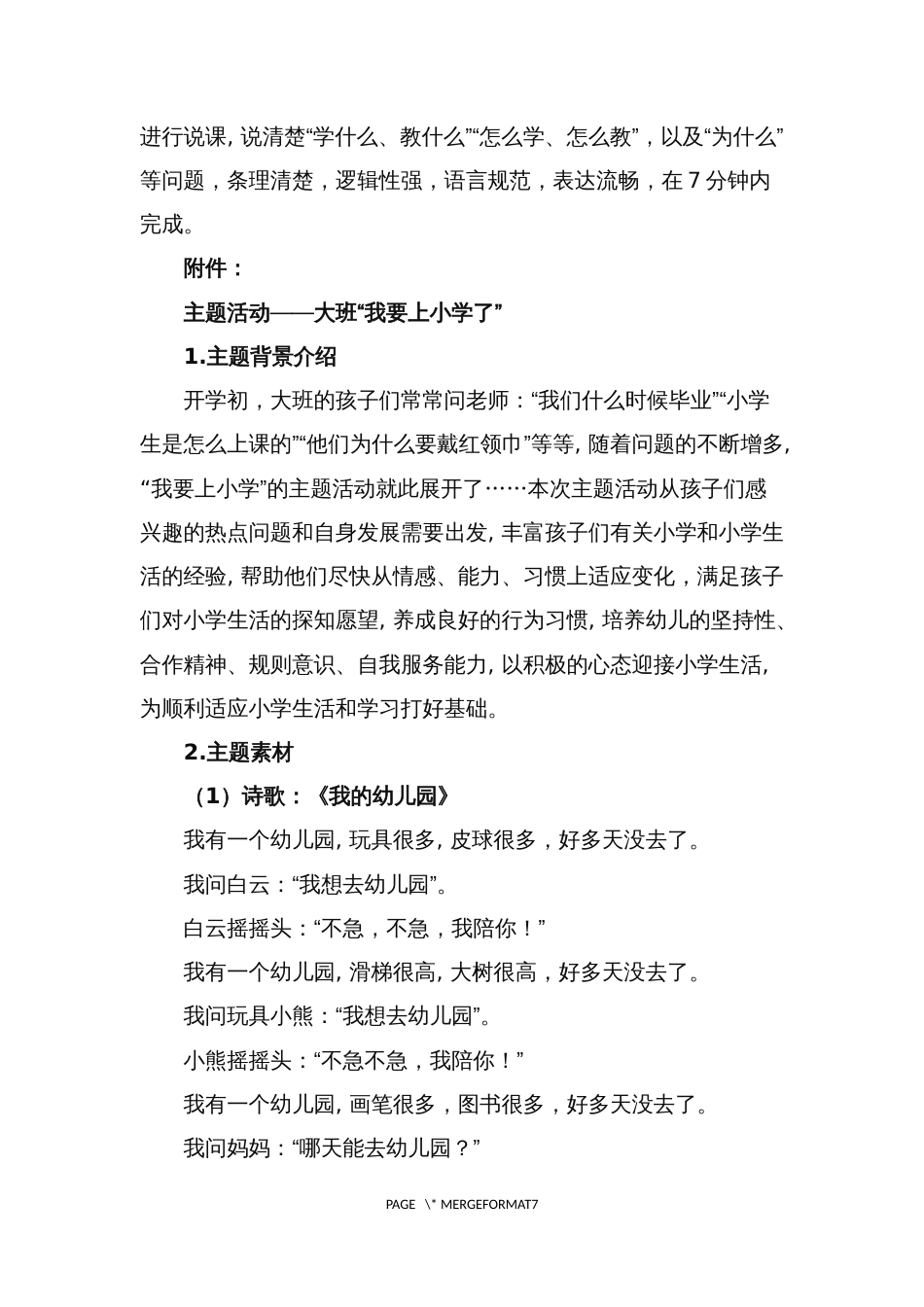 16届山东职业技能大赛幼儿教育技能赛题(教师赛)第5套_第2页