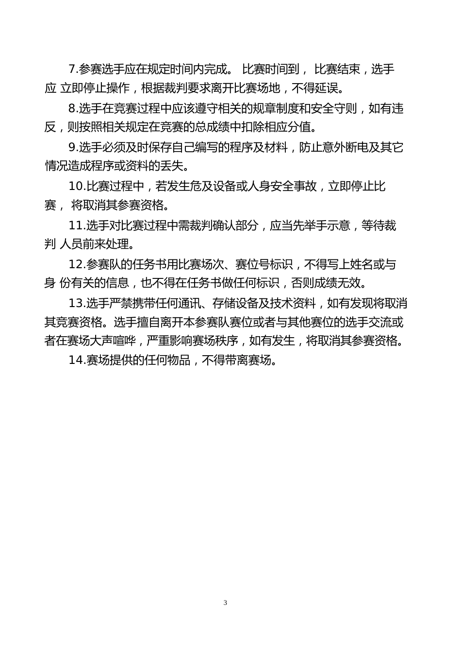 五届全国智能制造应用技术技能大赛模具工（智能制造加工技术方向）赛项实操样题_第3页