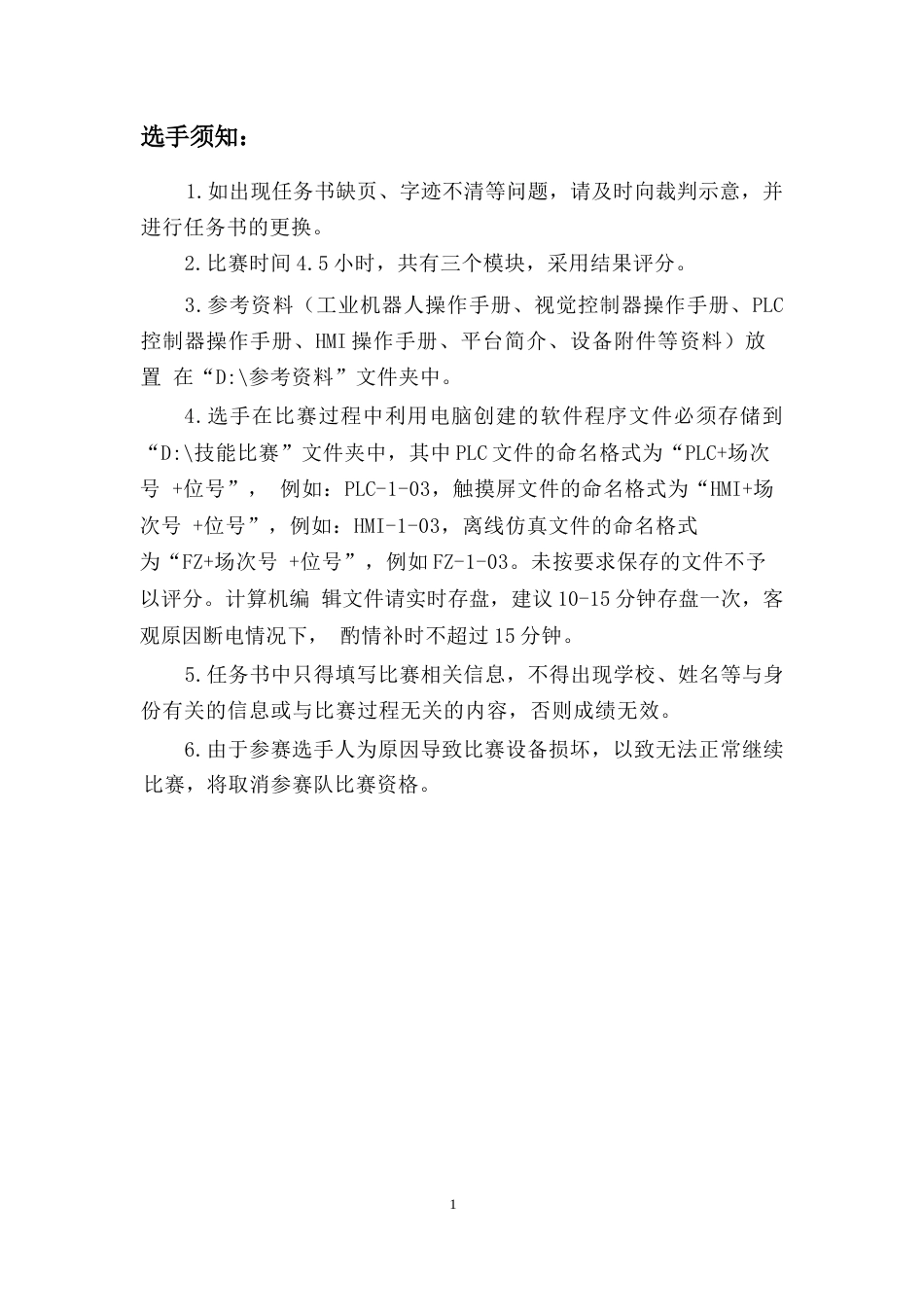 山东省职业院校技能大赛智能制造设备技术应用赛项学生赛题B_第2页