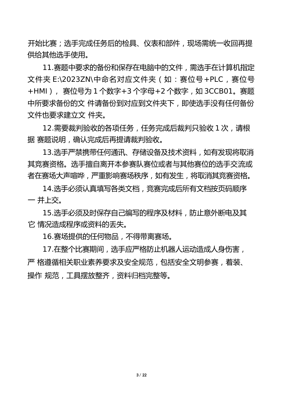 五届全国智能制造应用技术技能大赛数字孪生应用技术员（智能制造控制技术方向）赛项实操样题_第3页