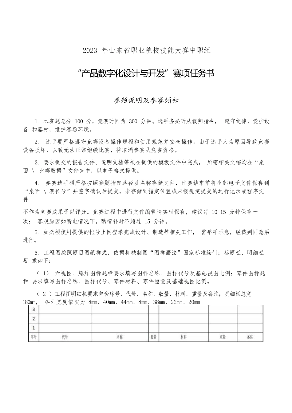 山东省职业院校技能大“产品数字化设计与开发”赛项任务书_第1页