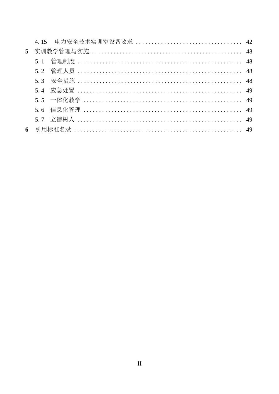 高等职业学校电力系统自动化技术专业实训教学条件建设标准_第3页