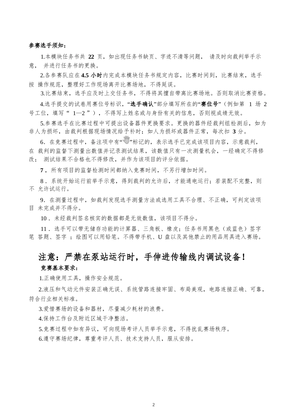 16届山东省职业院校技能大赛“液压与气动系统装调与维护“赛项B卷任务书_第2页