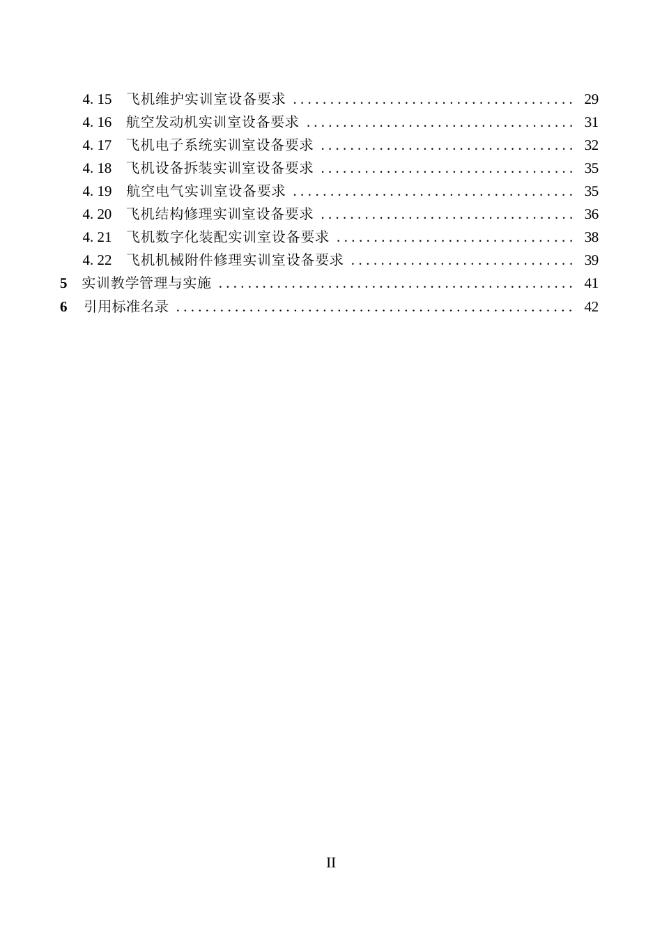 高等职业学校飞机机电设备维修专业实训教学条件建设标准_第3页