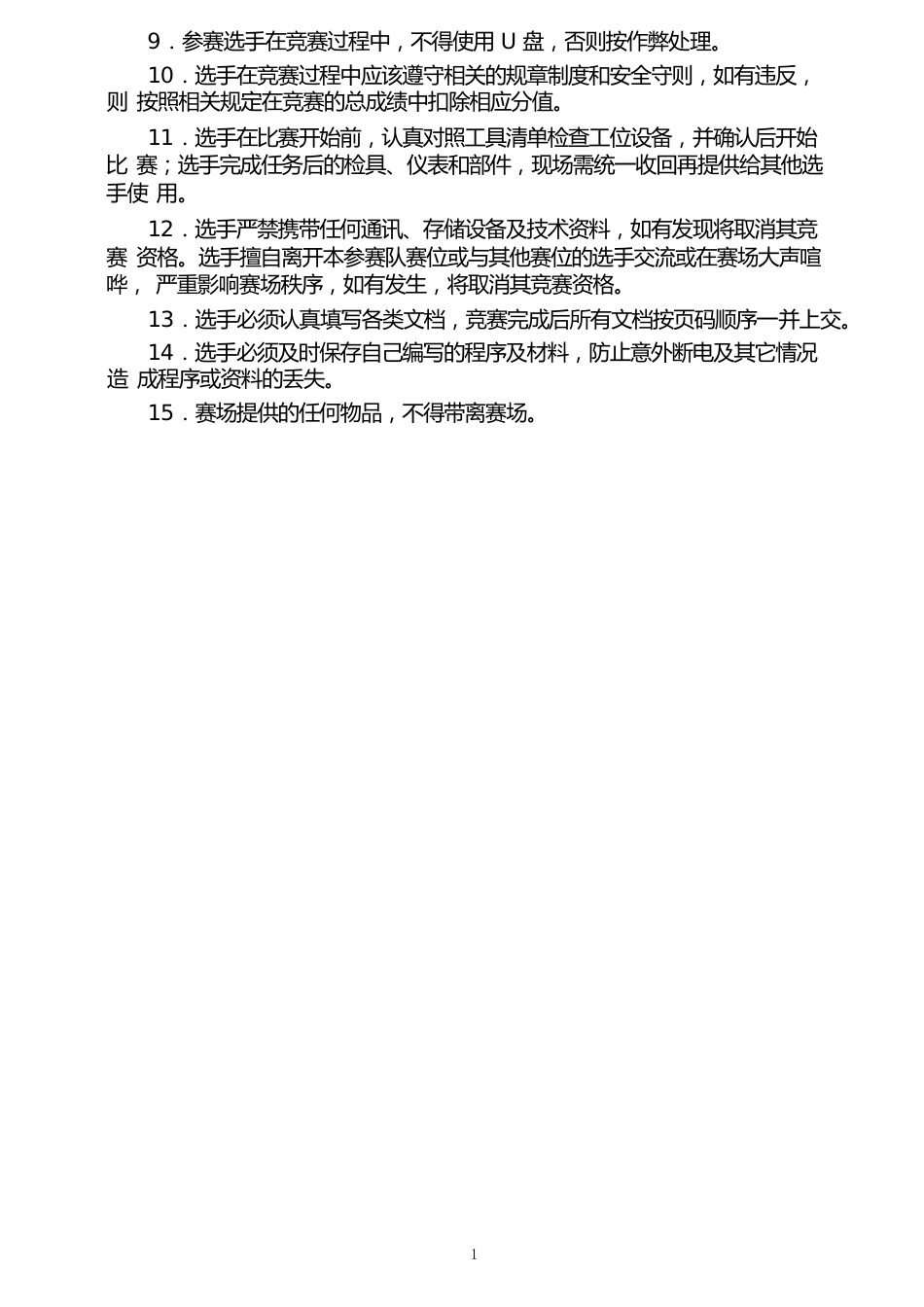 三届全国新能源汽车关键技术技能大赛机动车检测工（车路协同技术方向）赛项实操样题_第2页