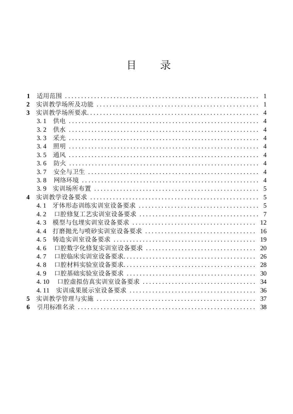 高等职业学校口腔医学技术专业实训教学条件建设标准_第2页