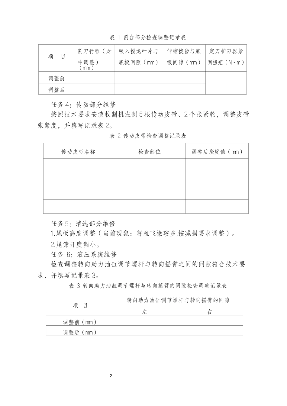 16届山东省职业院校技能大赛农机修理赛项模块二试题_第2页