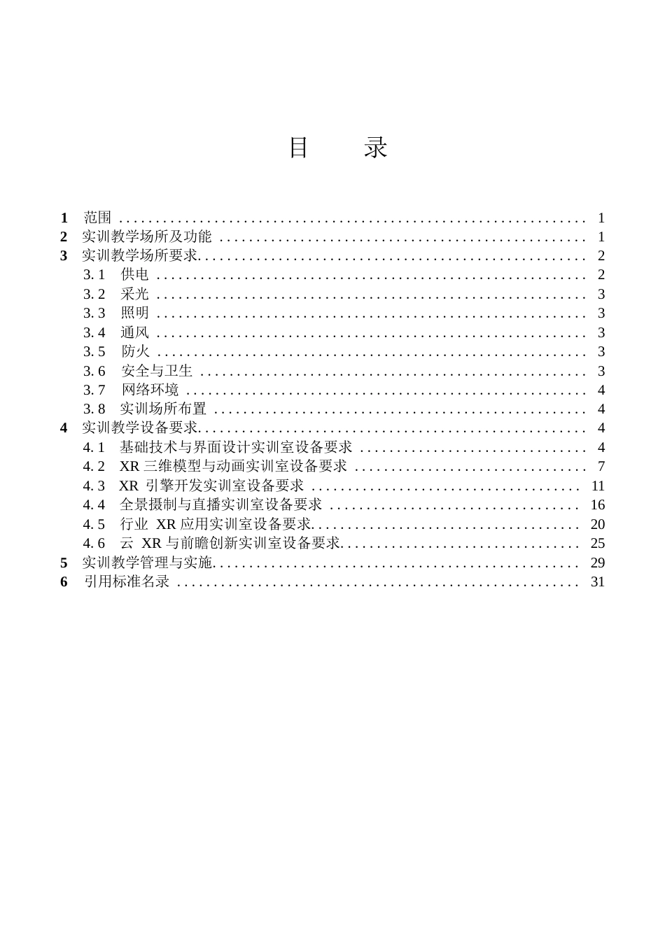 高等职业学校虚拟现实技术应用专业实训教学条件建设标准_第2页