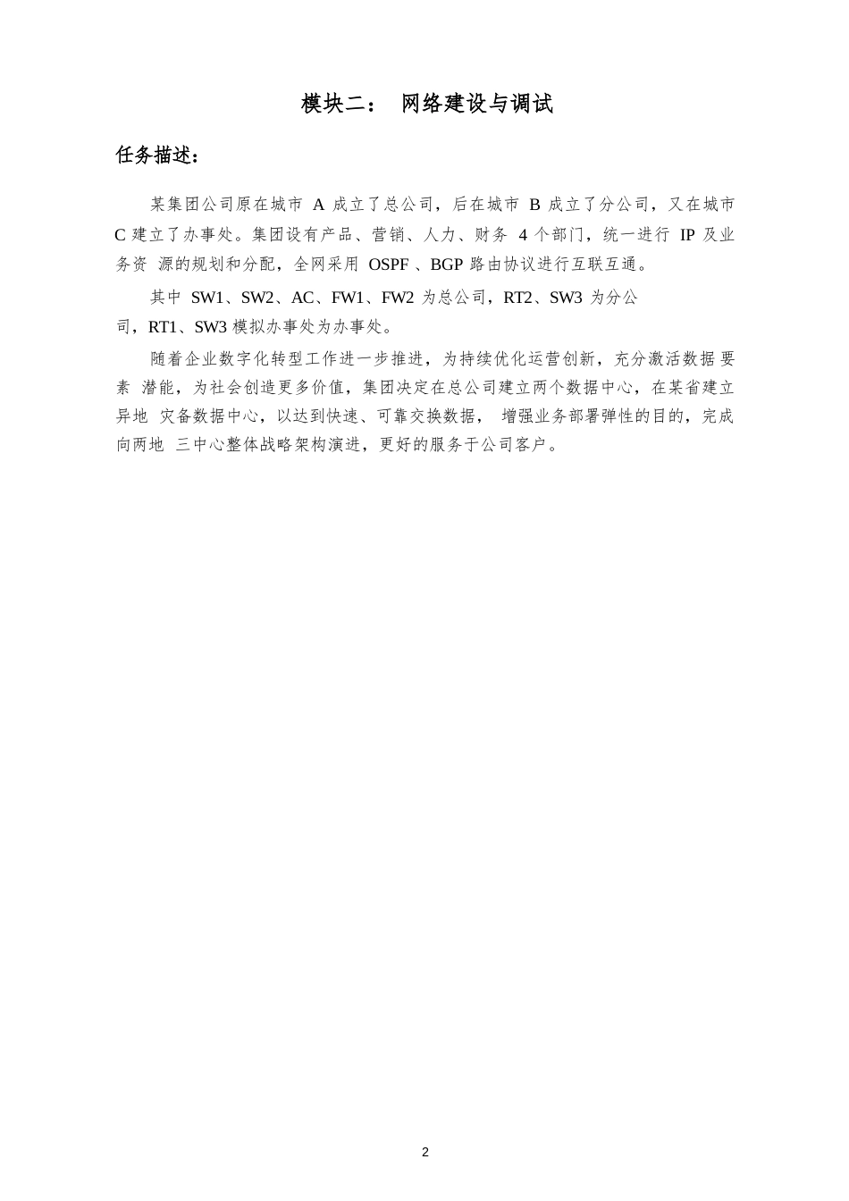 第十六届山东省职业院校技能大赛中职组网络建设与运维赛项赛题A卷_第3页