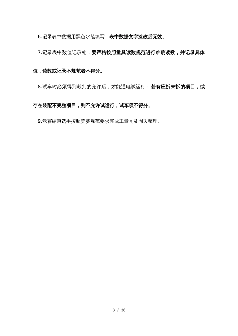 2023山东省职业院校技能大赛中职组“机械装配技术”（理论部分）赛项试题A_第3页