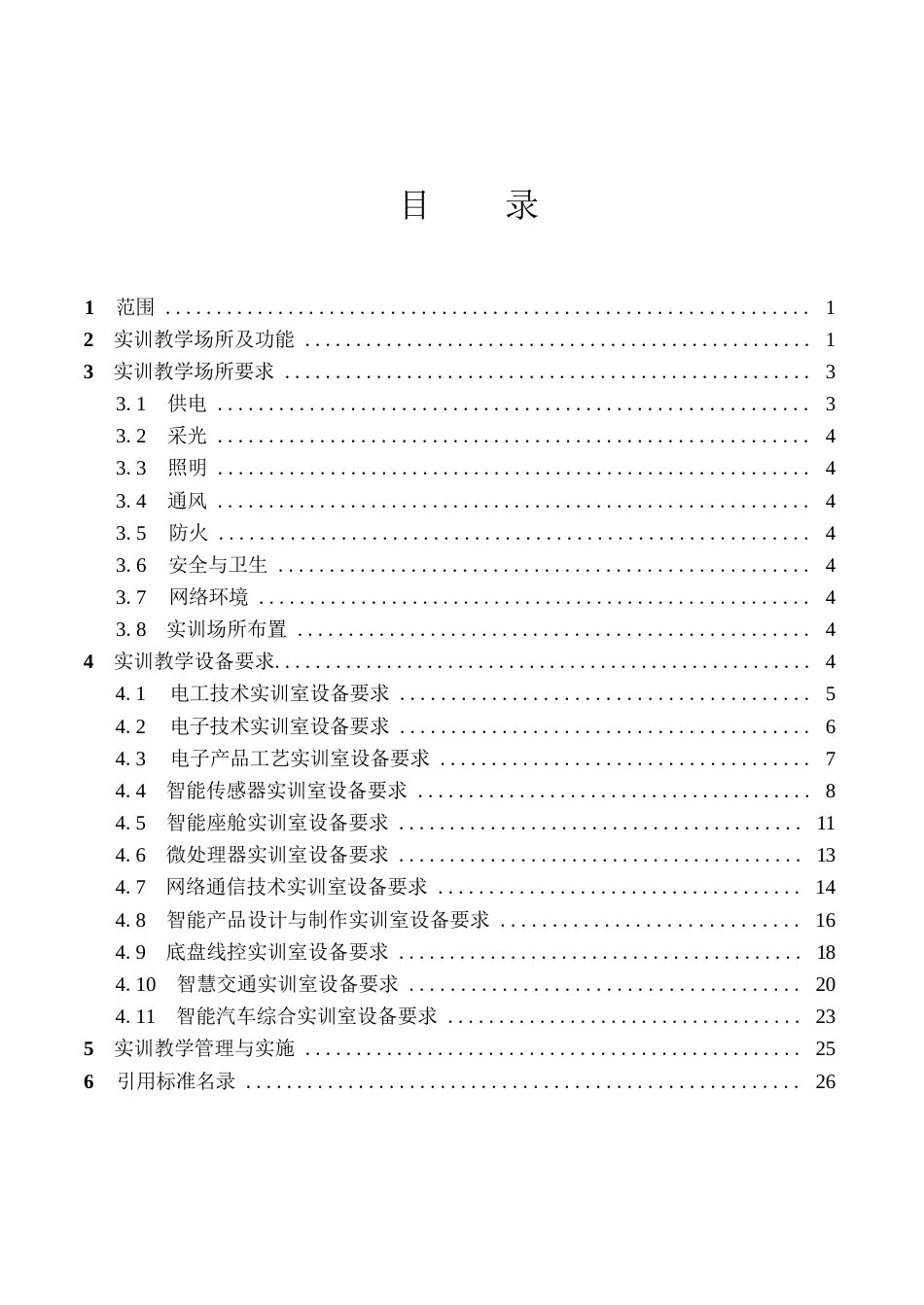 高等职业学校汽车智能技术专业实训教学条件建设标准_第2页