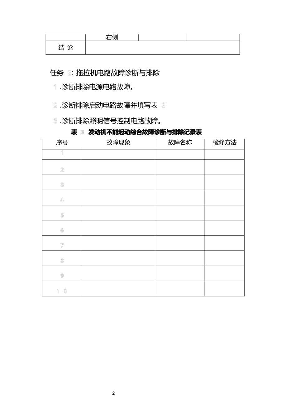 16届山东省职业院校技能大赛农机修理赛项模块一试题_第2页