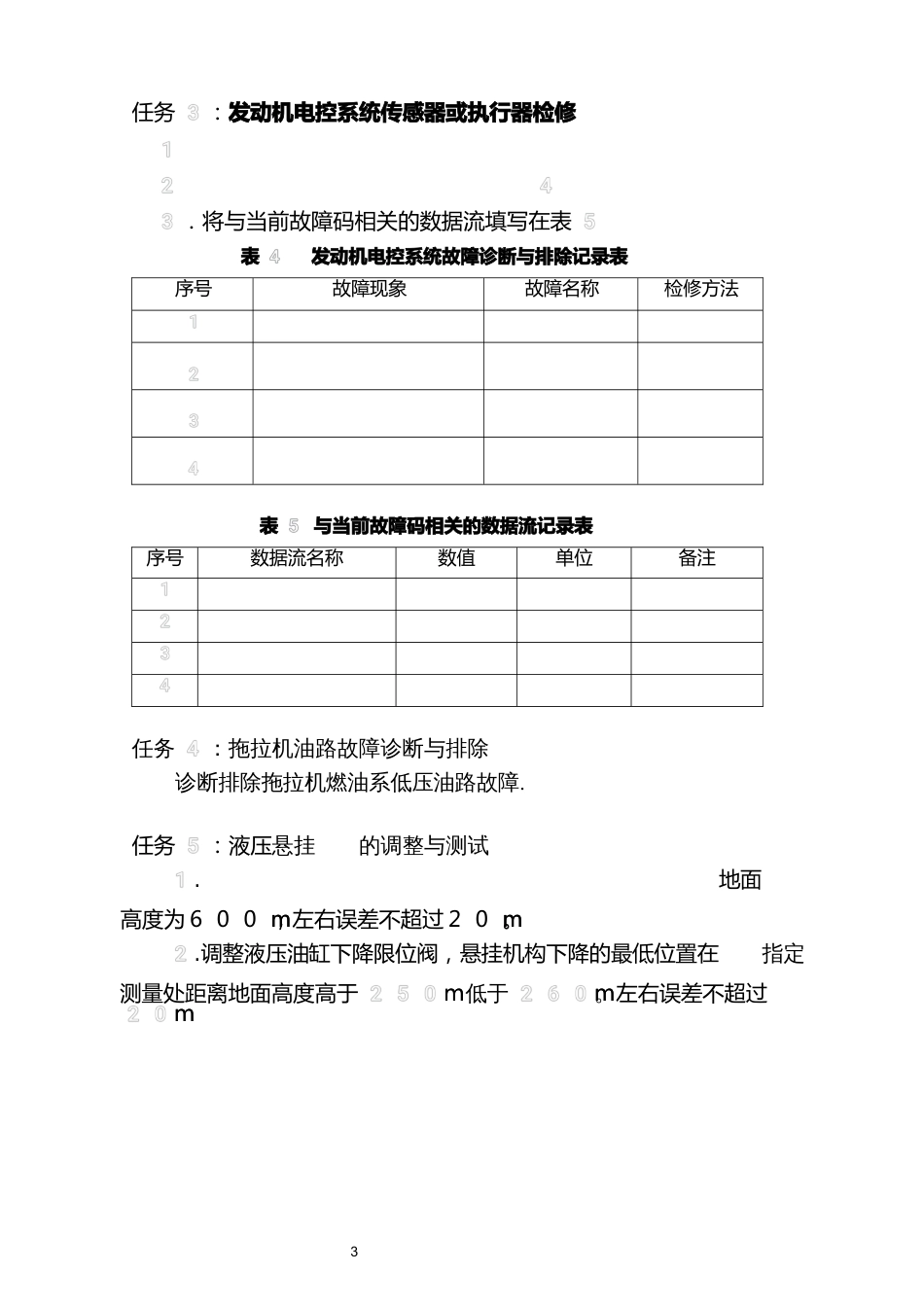 16届山东省职业院校技能大赛农机修理赛项模块一试题_第3页