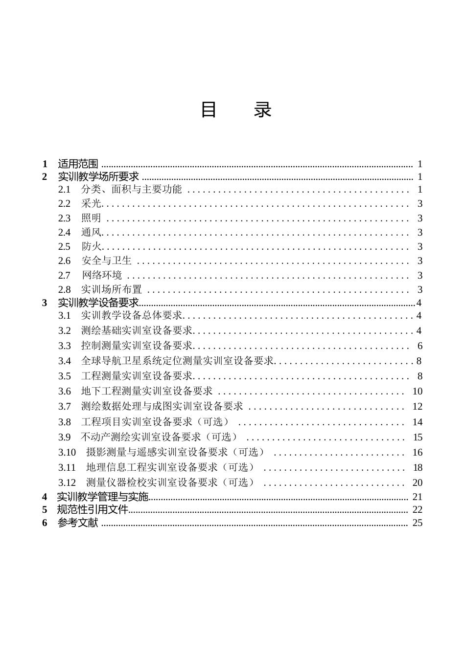 高等职业学校工程测量技术专业实训教学条件建设标准_第2页