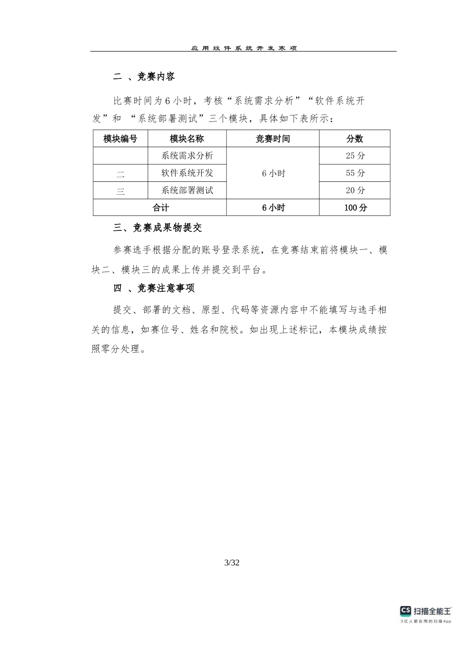 16届山东省职业院校技能大赛应用软件系统开发赛项试题_第3页