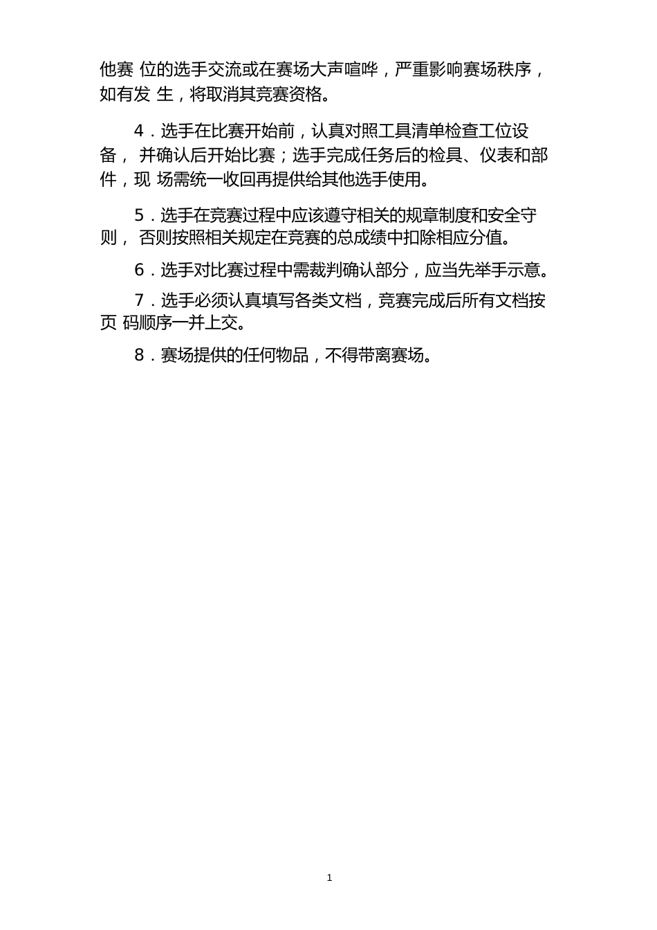 三届全国新能源汽车关键技术技能大赛智能汽车维修工（动力系统节能减排管控方向）赛项实操样题_第2页