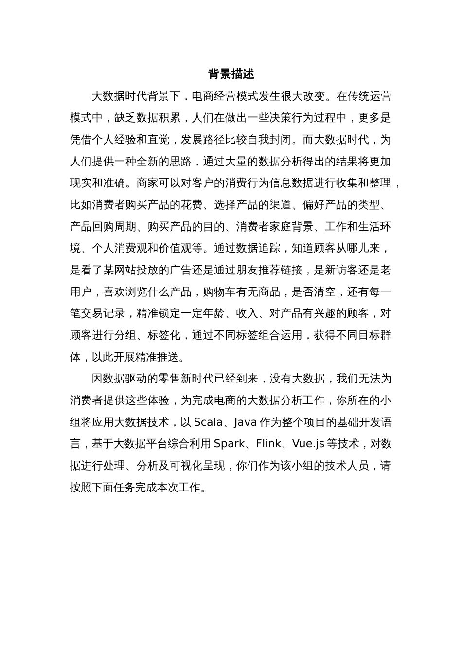 山东省职业院校技能大赛高职组“大数据应用开发”赛项试题_第2页