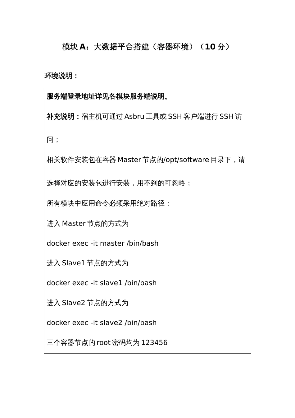 山东省职业院校技能大赛高职组“大数据应用开发”赛项试题_第3页