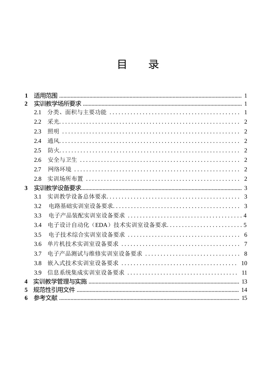 高等职业学校电子信息工程技术专业实训教学条件建设标准_第2页