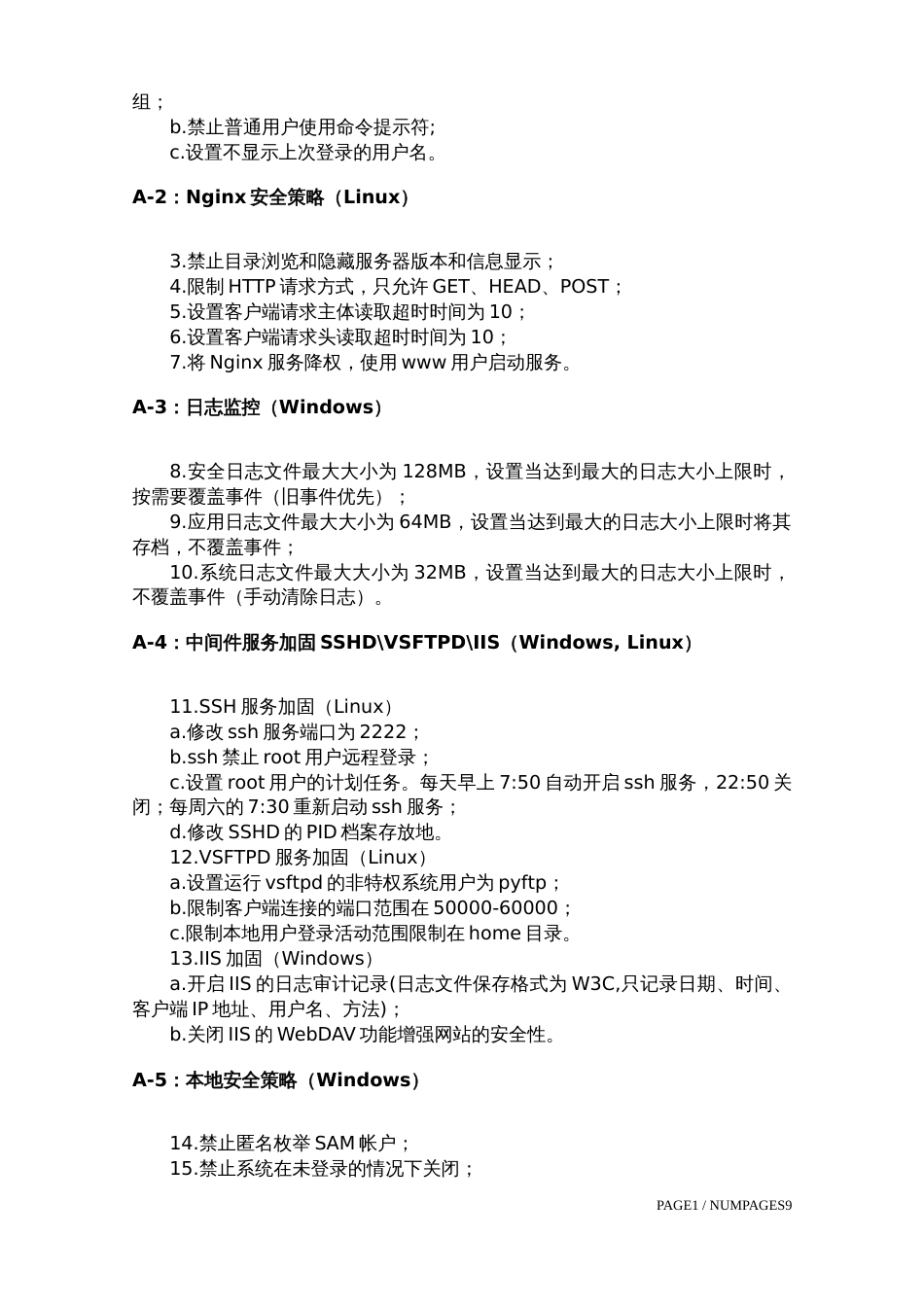 第十六届山东省职业院校技能大赛中职组“网络安全”赛项竞赛试题_第3页