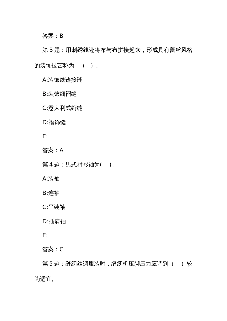 16届山东省职业院校技能大赛理论试题（中职服装设计与工艺）_第2页