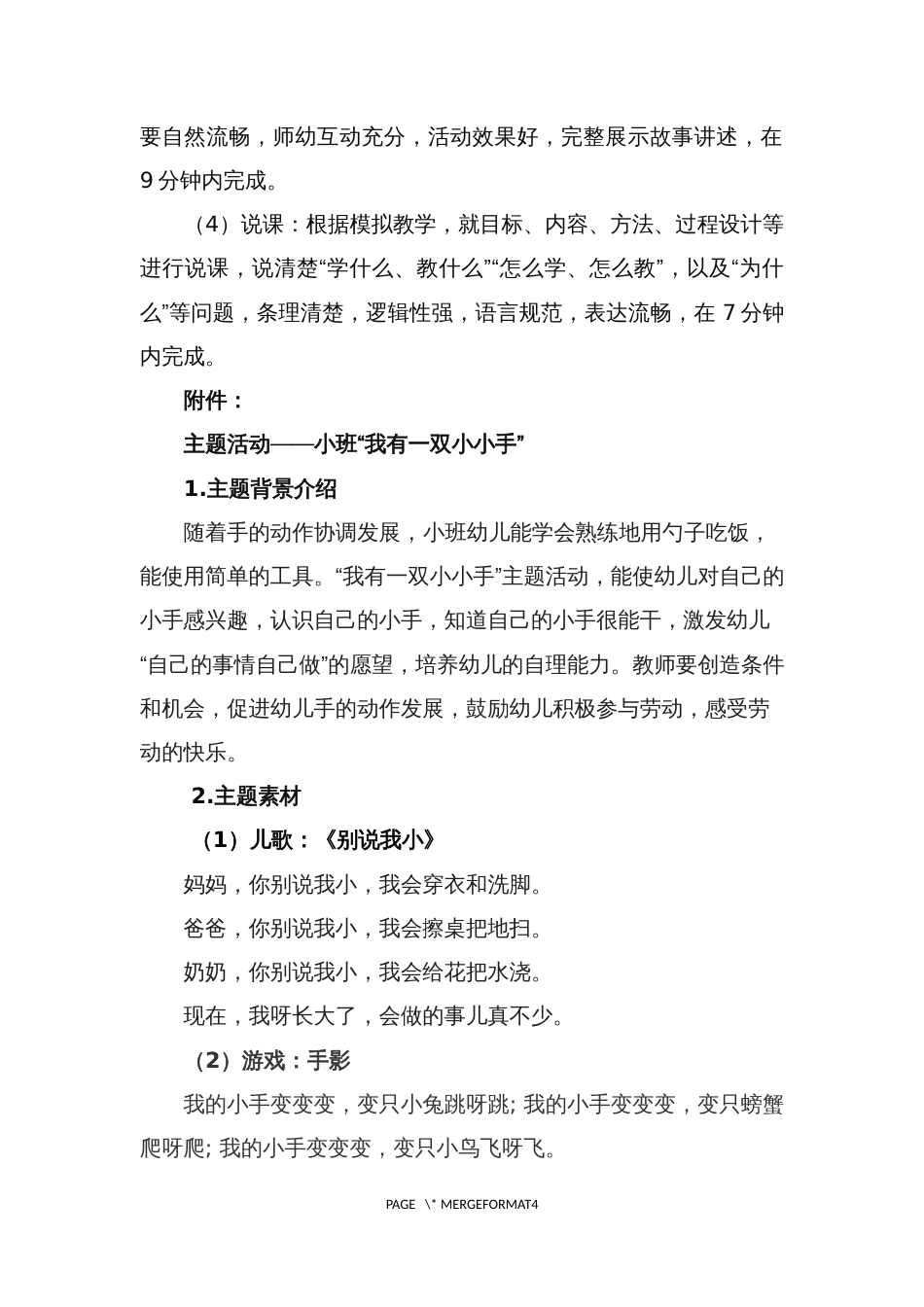 16届山东职业技能大赛幼儿教育技能赛题（学生赛）第2套_第2页