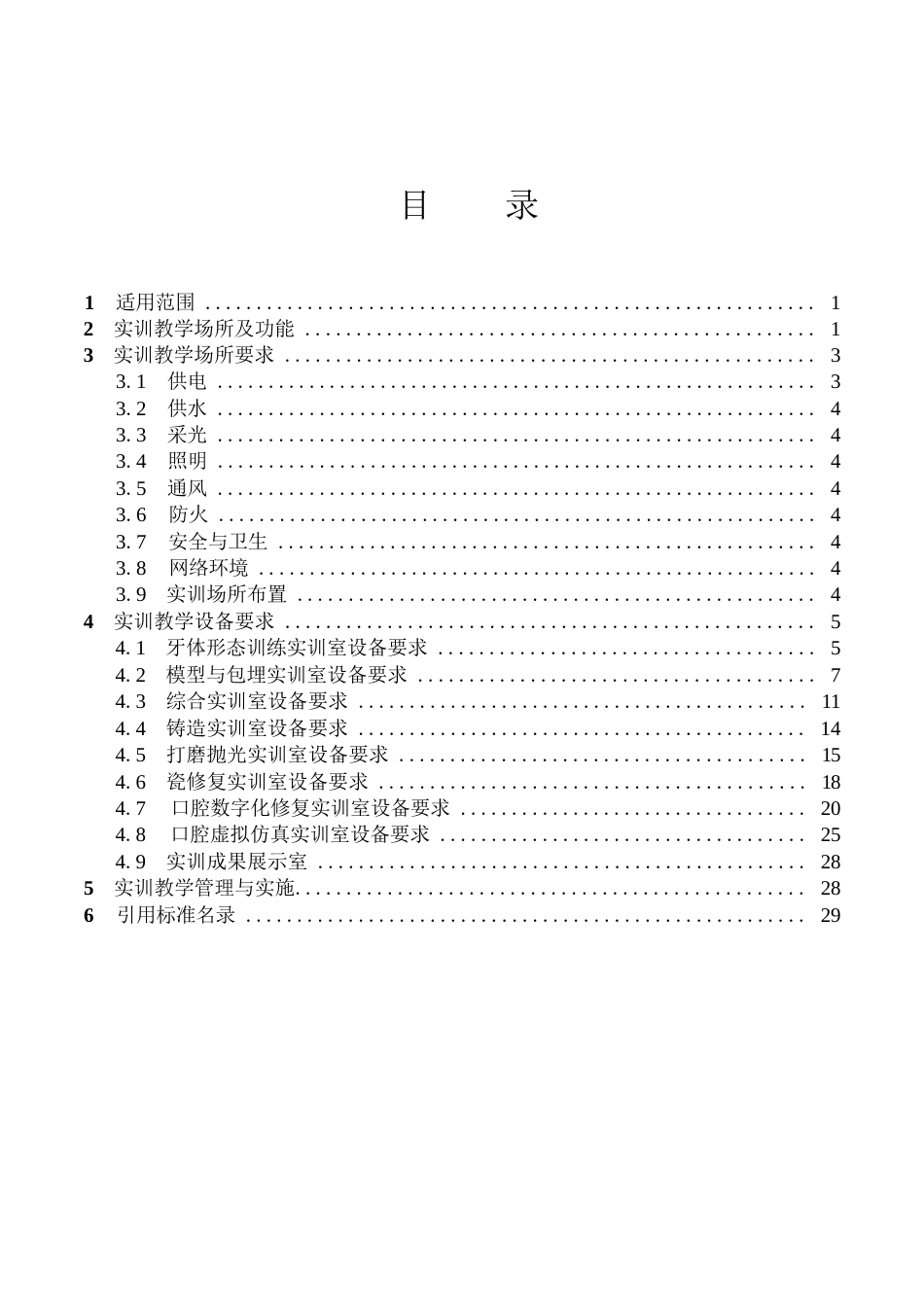 中职学校口腔修复工艺专业实训教学条件建设标准_第2页