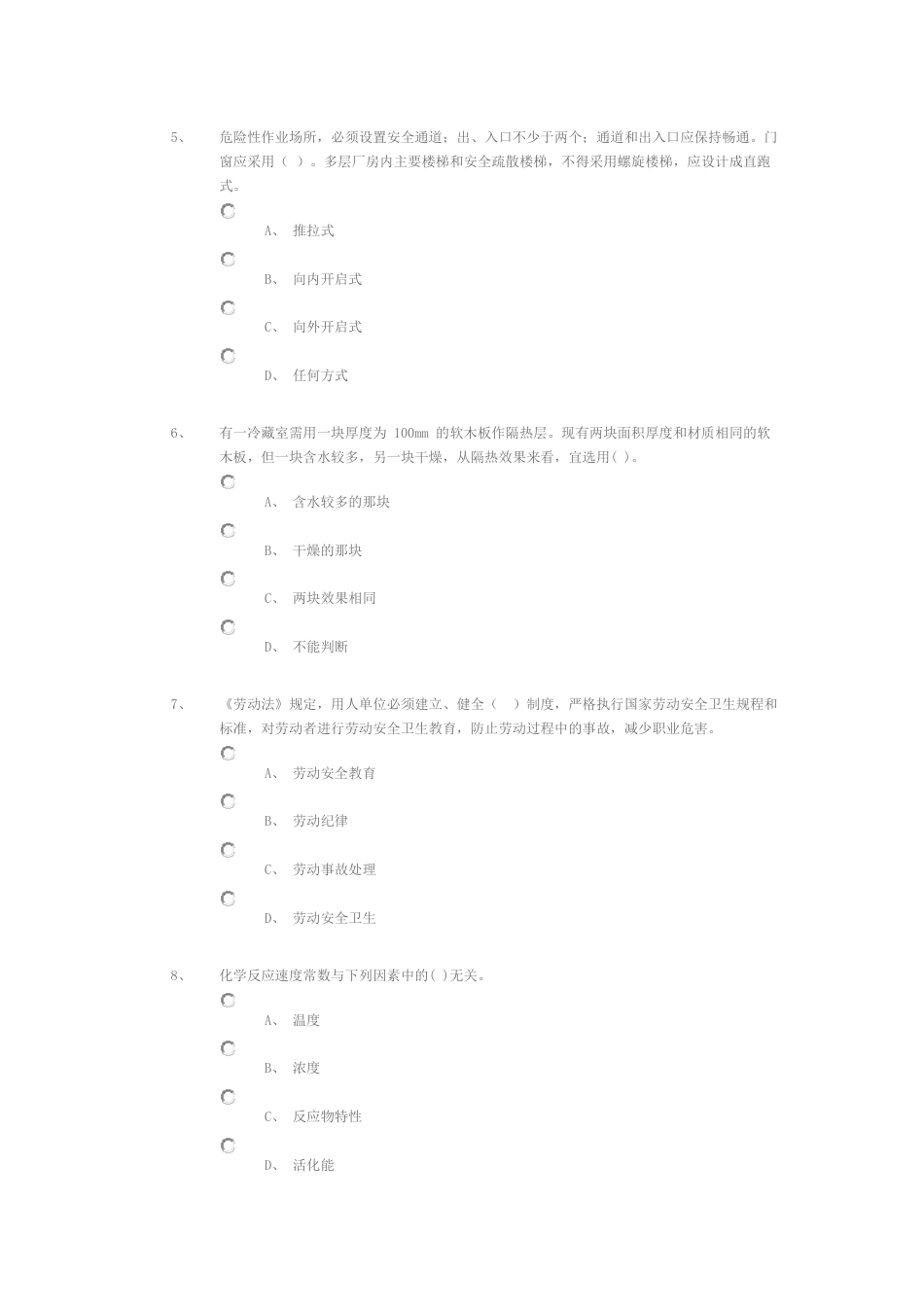 第16届山东省职业院校技能大赛“化工生产技术”赛项（中职组）理论赛题_第2页