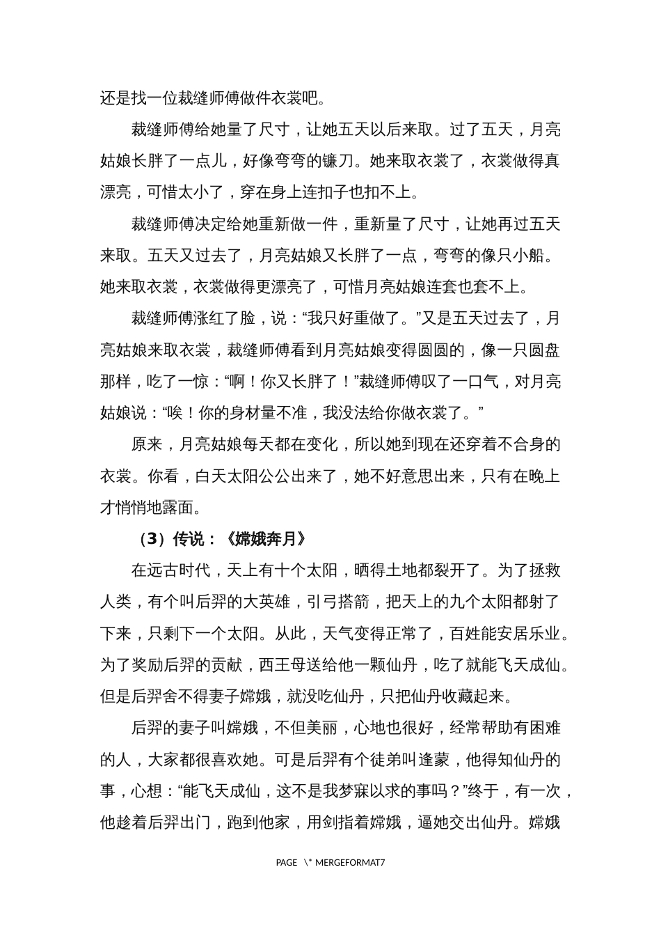 16届山东职业技能大赛幼儿教育技能赛题(教师赛)第3套_第3页