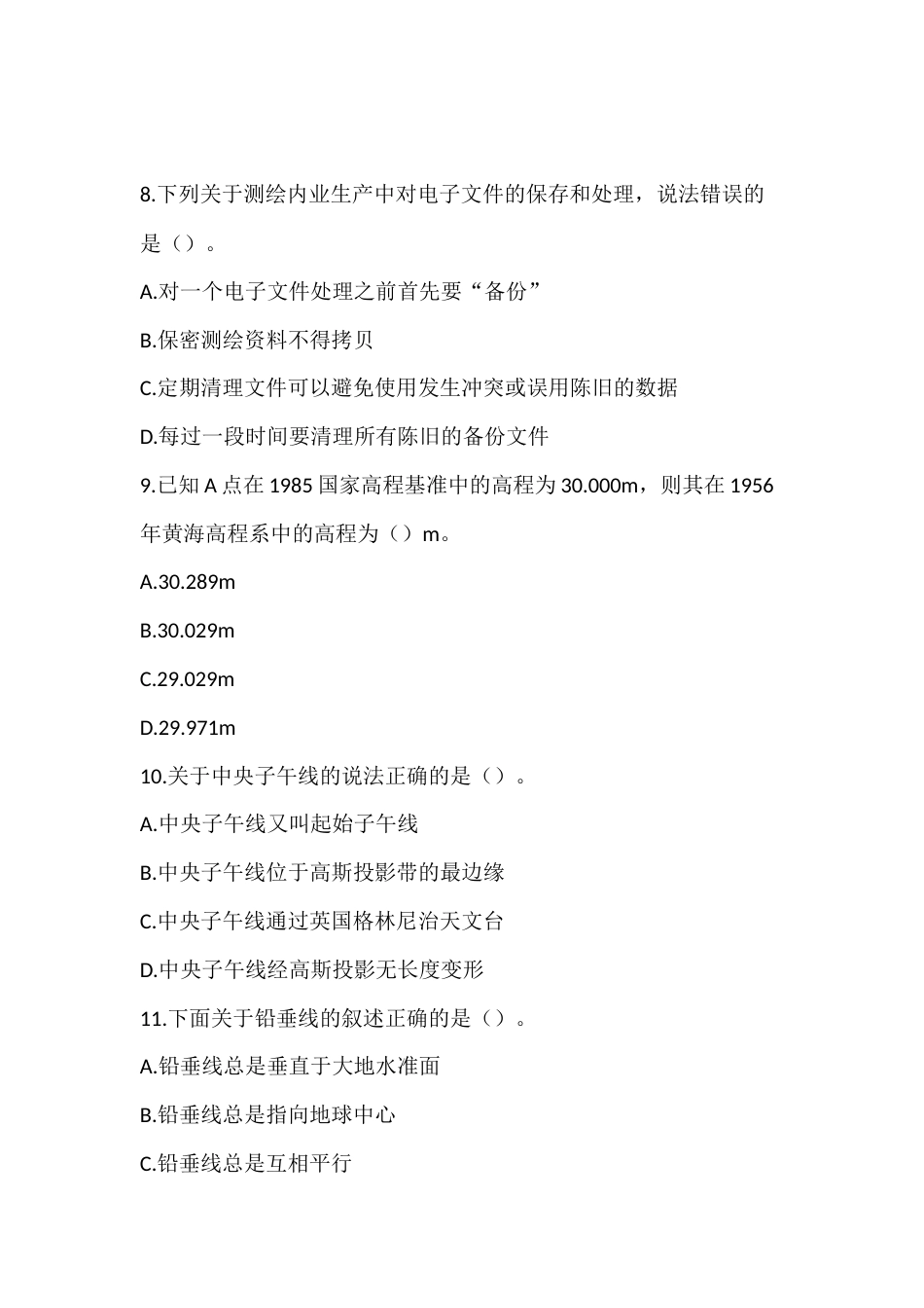 第十六届山东省职业院校技能大赛中职工程测量赛项（学生组）理论试题_第3页